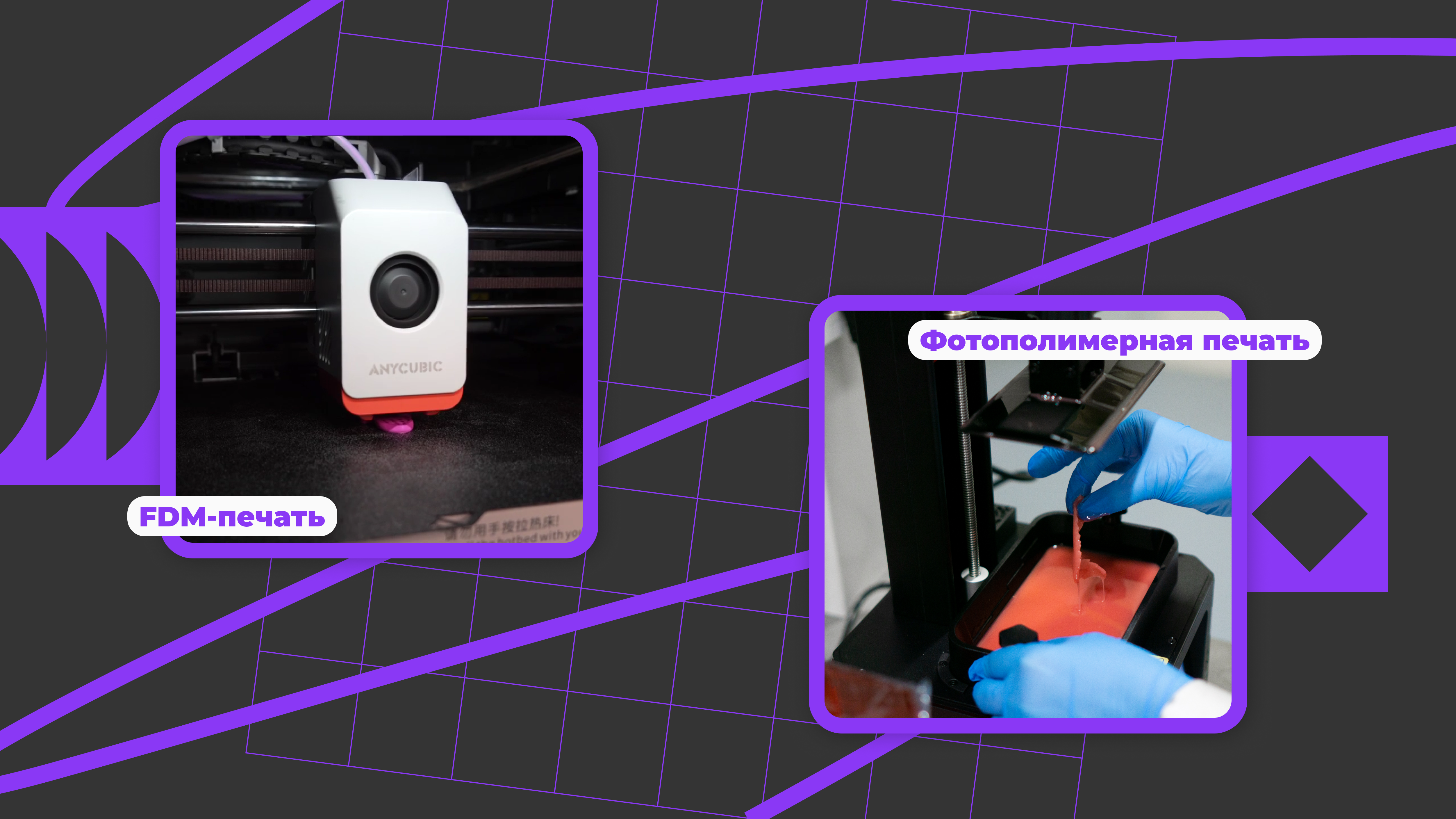 Технологии 3D-печати для начинающих: сравнение FDM и фотополимерной печати