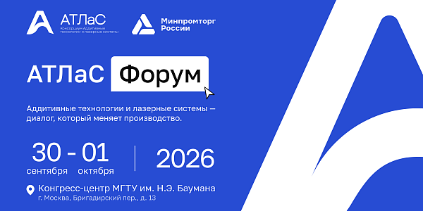 АТЛаС Форум 2026: Академия «Цифра Цифра»
выступит оператором мероприятия